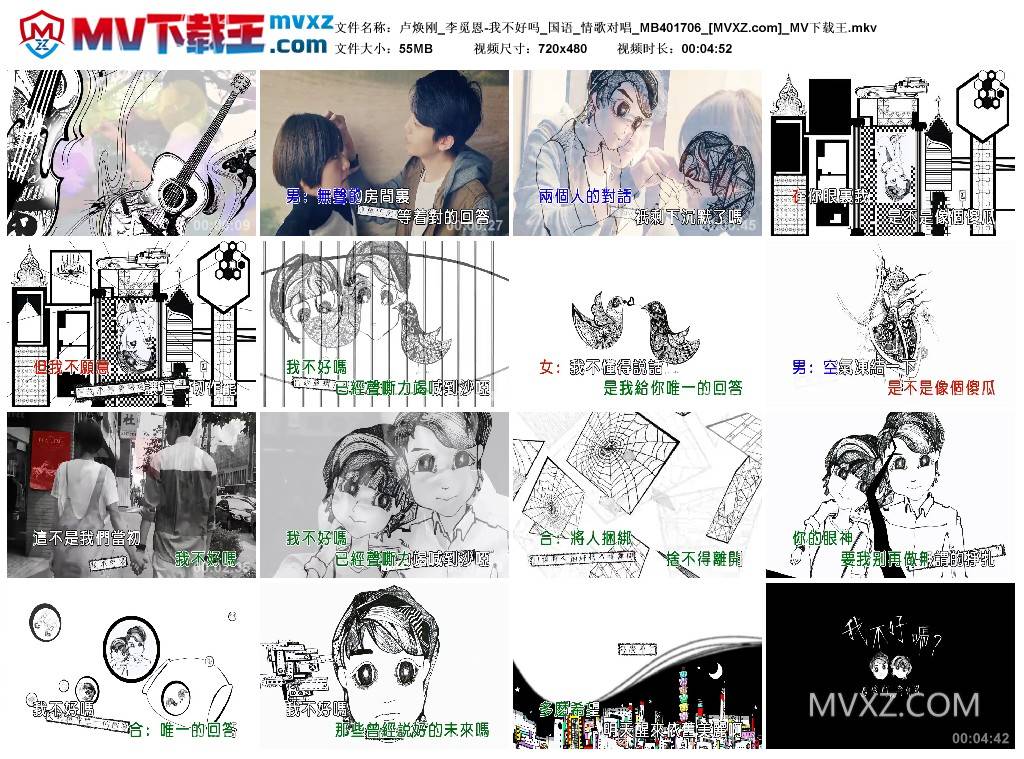 卢焕刚_李觅恩-我不好吗_国语_情歌对唱_MB401706